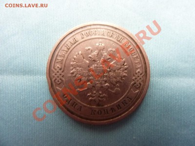 1 копейка 1910г. Хорошая  до 2.12.10 в 22-00 - MEMO0074.JPG
