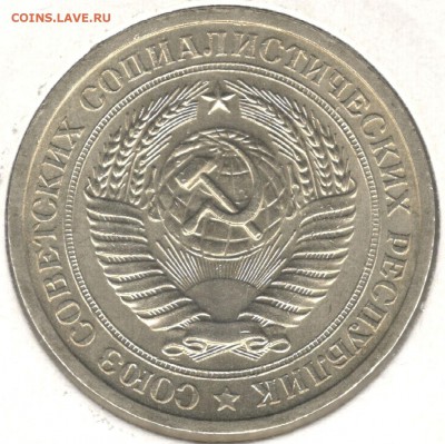 1 рубль 1967. До 23.07.2016 - 2