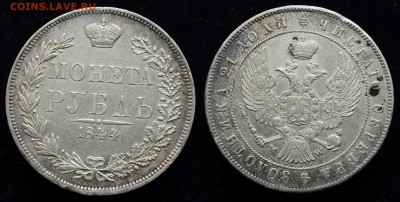 1 рубль 1844г. MW отличный ---26-07-16 в 22-00--- - 1руб1844_1_1