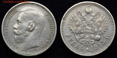 1 рубль 1915г.     ---26-07-16 в 22-00--- - 1руб1915_1_1