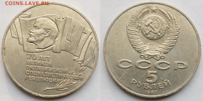5 рублей 1987г. 70 лет ВОСР "Шайба" №1--26-07-16 в 22-00-- - 5руб1987_1_1