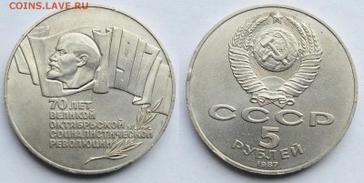 5 рублей 1987г. 70 лет ВОСР "Шайба" №2--26-07-16 в 22-00-- - 5руб1987_2_1