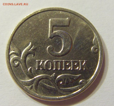 5 копеек 2002 М без буквы 28.07.2016 22:00 МСК - CIMG1729.JPG