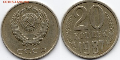 20 копеек 81, 86, 87 - Шт.3.2(3к), 82 - Шт.3.1(3к) - 20к87Шт.3.2