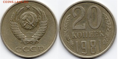 20 копеек 81, 86, 87 - Шт.3.2(3к), 82 - Шт.3.1(3к) - 20к81Шт.3.2