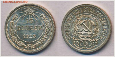 СОЧНЫЕ МОНЕТЫ РСФСР 21, 22, 23, 24, 25 (на оценку) - 1