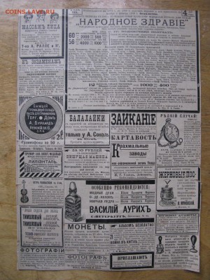 Рекламное объявление 1900г. о продаже коллекции редких монет - IMG_7374_small