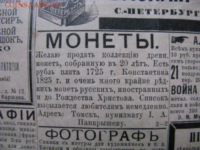 Рекламное объявление 1900г. о продаже коллекции редких монет - IMG_7373_small