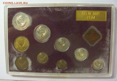 Набор 1974 СССР уставший с 20 коп Ф-126 предпродажная оценка - CIMG1769.JPG