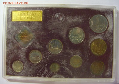 Набор 1974 СССР уставший с 20 коп Ф-126 предпродажная оценка - CIMG1743.JPG