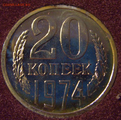 Набор 1974 СССР уставший с 20 коп Ф-126 предпродажная оценка - CIMG1753.JPG