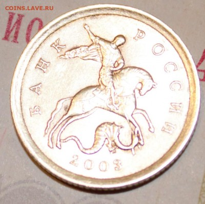 10 копеек 2003год кант ступенька - 10 коп 2003 r