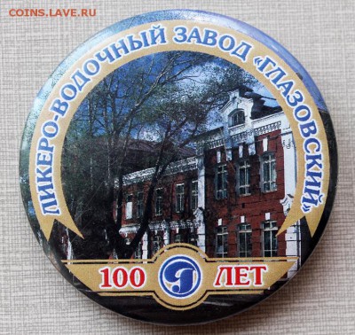 Фалеристика предприятий Удмуртии - LVZ - 100
