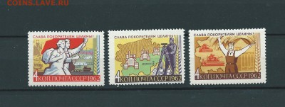 СССР-1962 Слава покорителям целины. до 24.07.2016 - 68