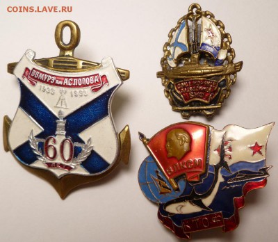 ВМФ на значках и знаки ВМФ. - P1300429.JPG