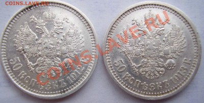 2 кладовых полтинника 1912 и 1913гг - ПОЛТ 1.JPG