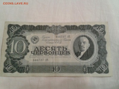 10 червонцев 1937 года - 2016-07-22 01.24.57