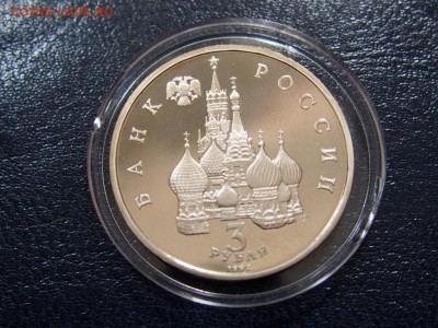 №3  СЕВЕРНЫЙ КОНВОЙ 3 рубля 1992   до   27.07  22.00 МСК - P7200332.JPG