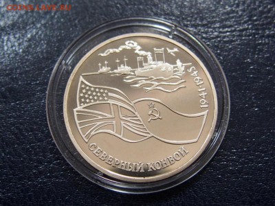 №3  СЕВЕРНЫЙ КОНВОЙ 3 рубля 1992   до   27.07  22.00 МСК - P7200329.JPG