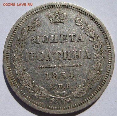 ПОЛТИНА 1846 года до 26.07.16 года в 22-30 по МСК - fghj.JPG