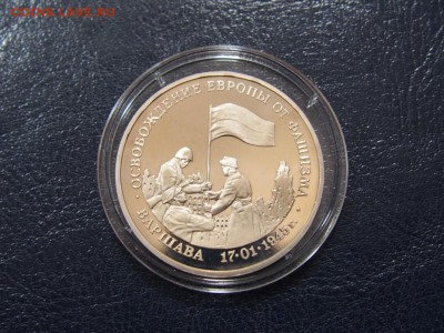 №4  ВАРШАВА 3 рубля 1995   до   27.07  22.00 МСК - P7200337.JPG