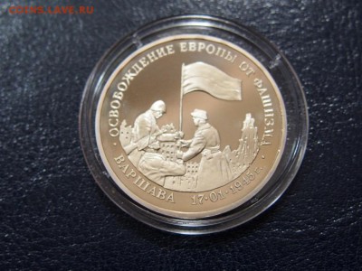 №4  ВАРШАВА 3 рубля 1995   до   27.07  22.00 МСК - P7200336.JPG