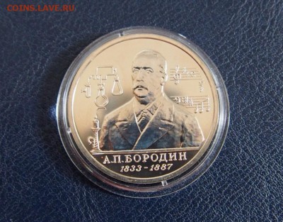 №7  БОРОДИН  АНЦ  1 рубль 1993  до   27.07  22.00 МСК - P7200371.JPG