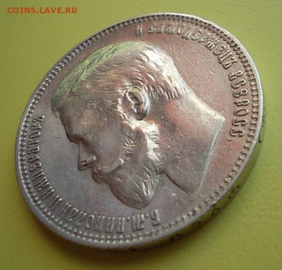 РУБЛЬ 1899 года ФЗ до 26.07.16 года 22-30 по МСК - DSCN1457