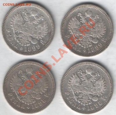 Царские рубли 1898 и 1899годов 4 штукм - РУБЛИКИ  11.JPG