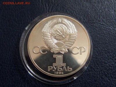 №10  ПУШКИН  ПРУФ  СТАРОДЕЛ 1р. 1984  до   27.07  22.00 МСК - P7200389.JPG