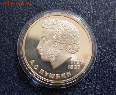 №10  ПУШКИН  ПРУФ  СТАРОДЕЛ 1р. 1984  до   27.07  22.00 МСК - P7200388.JPG