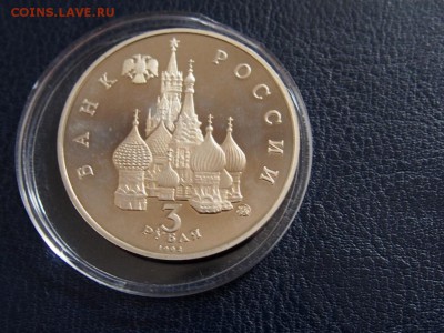 №13  ПОБЕДА ДЕМОКРАТИИ 3 рубля 1992   до   27.07  22.00 МСК - P7200411.JPG