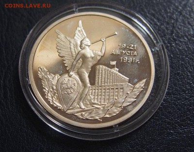 №13  ПОБЕДА ДЕМОКРАТИИ 3 рубля 1992   до   27.07  22.00 МСК - P7200409.JPG