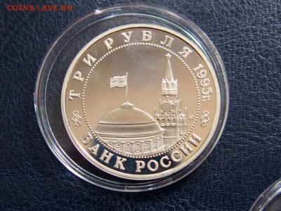 №14  КЕНИГСБЕРГ 3 рубля 1995   до   27.07  22.00 МСК - P7200419.JPG