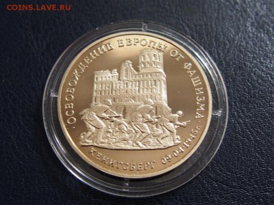 №14  КЕНИГСБЕРГ 3 рубля 1995   до   27.07  22.00 МСК - P7200415.JPG