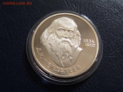 №15  МЕНДЕЛЕЕВ  ПРУФ СТАРОДЕЛ 1р. 1984  до 27.07 22.00 МСК - P7200421.JPG