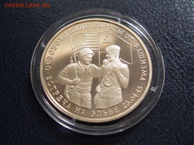 №16  ВСТРЕЧА НА ЭЛЬБЕ 3 рубля 1995   до   27.07  22.00 МСК - P7200428.JPG