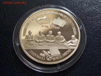 №18  КАПИТУЛЯЦИЯ ГЕРМАНИИ  3 рубля 1995  до  27.07 22.00 МСК - P7200438.JPG