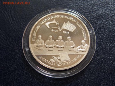 №18  КАПИТУЛЯЦИЯ ГЕРМАНИИ  3 рубля 1995  до  27.07 22.00 МСК - P7200437.JPG