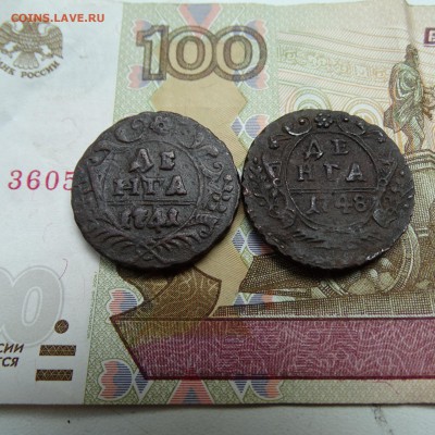 денга 1741 , 1748 - DSC02807.JPG