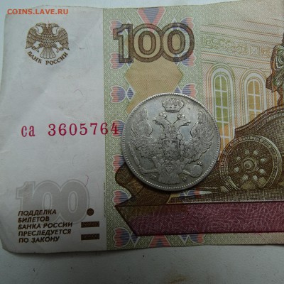 30 копеек 2 злотых 1838 - DSC02787.JPG