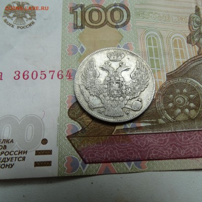 30 копеек 2 злотых 1838 - DSC02788.JPG