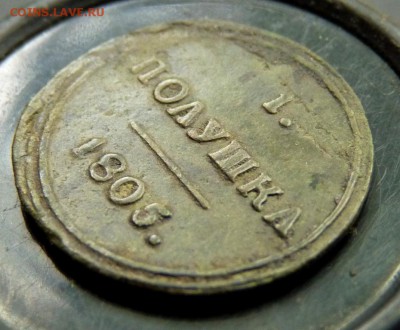 Полушка к.м. 1805 до 26.07 с 200:)  приятная. - P1140591.JPG