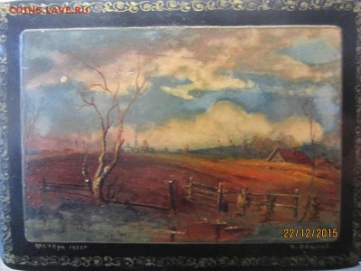 Шкатулка 1953 г до 21-00 мск,24.07 - IMG_9651.JPG