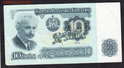 Болгария 1974 10л  до 24 07 - 48