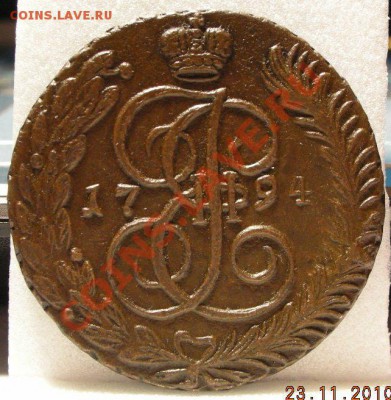 5 копеек 1794г АМ.! закрытие 30.11.10.в 21.00. - DSCN2811.JPG