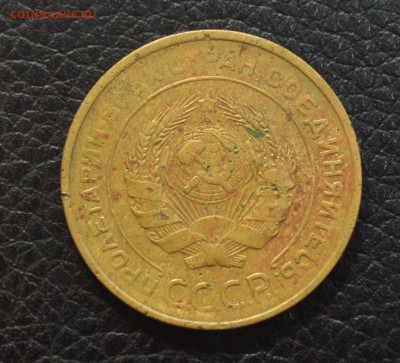 5 копеек 1934 до 27,07 22-01 с 200 рублей - DSC_8722.JPG