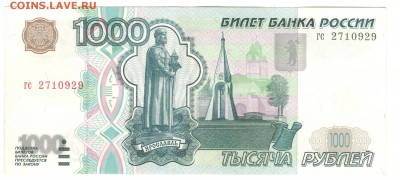1000 руб 1997 БЕЗ МОД - ОТЛИЧНАЯ - до 25.07.16 - 1000р 97 без мод №ГС2710929 - 1