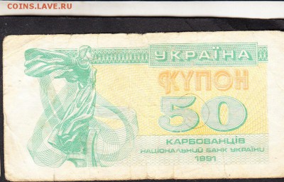 Украина 1991 50к до 24 07 - 378