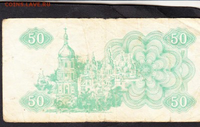 Украина 1991 50к до 24 07 - 378а